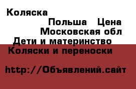 Коляска Reindeer Style Leather Collection Польша › Цена ­ 12 000 - Московская обл. Дети и материнство » Коляски и переноски   